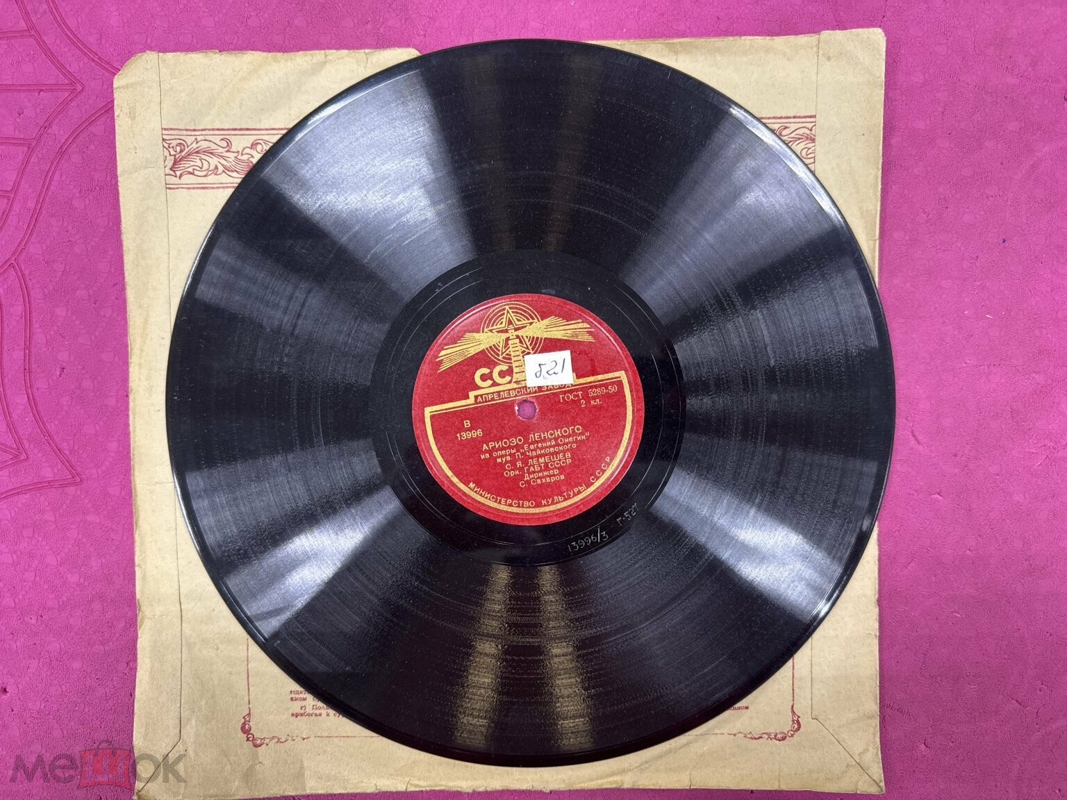 Д. Гамрекели — Речитатив и ариозо Онегина // С. Лемешев — Ариозо Ленского