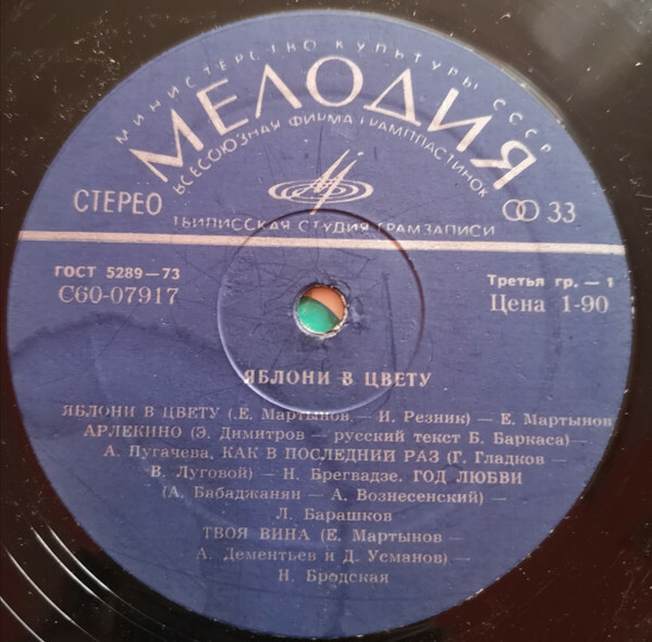Яблони в цвету. Песни советских композиторов