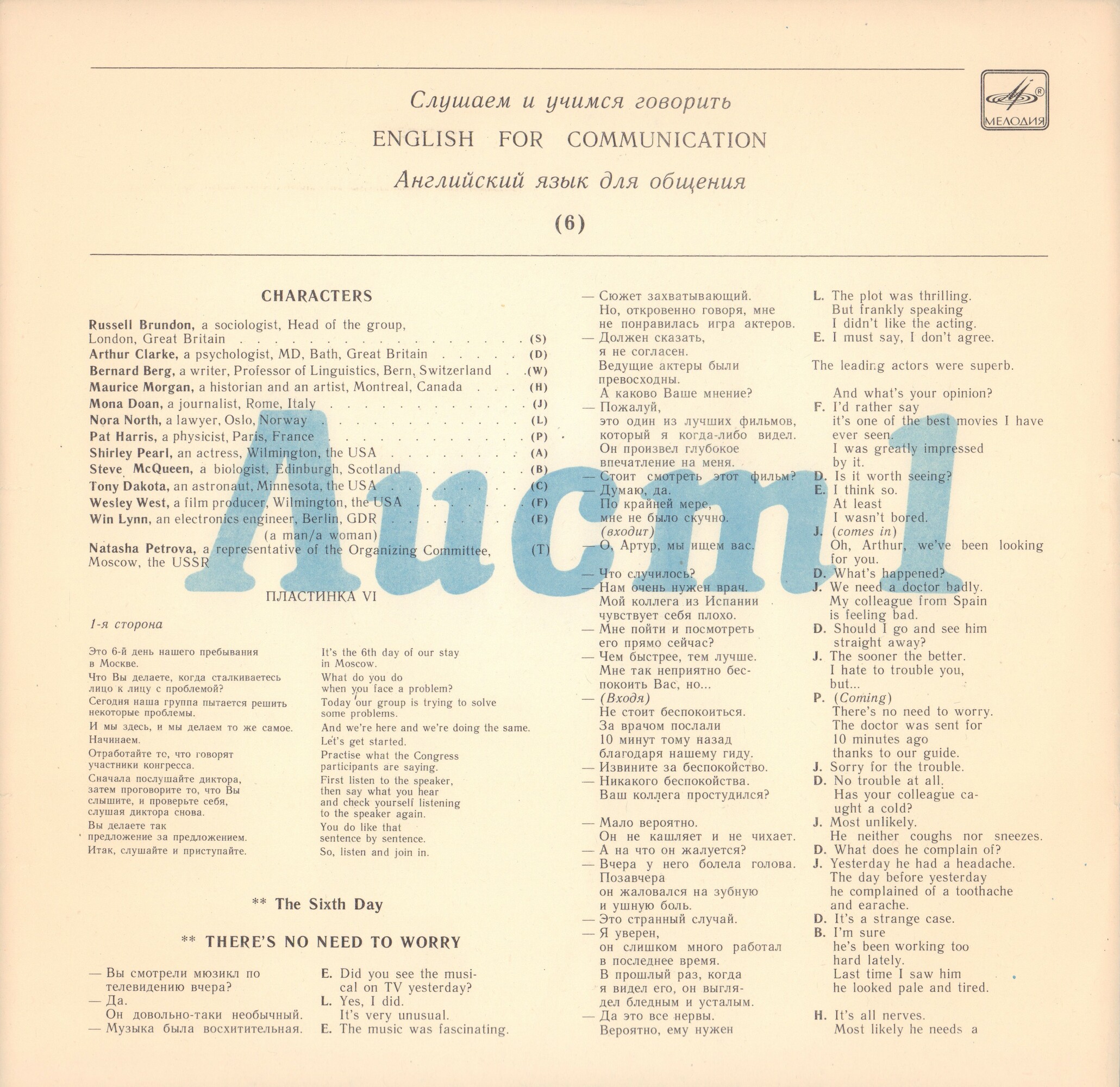 СЛУШАЕМ И УЧИМСЯ ГОВОРИТЬ. Т. Н. ИГНАТОВА. Английский язык для общения. Пластинка 6 (ДЕНЬ ШЕСТОЙ)
