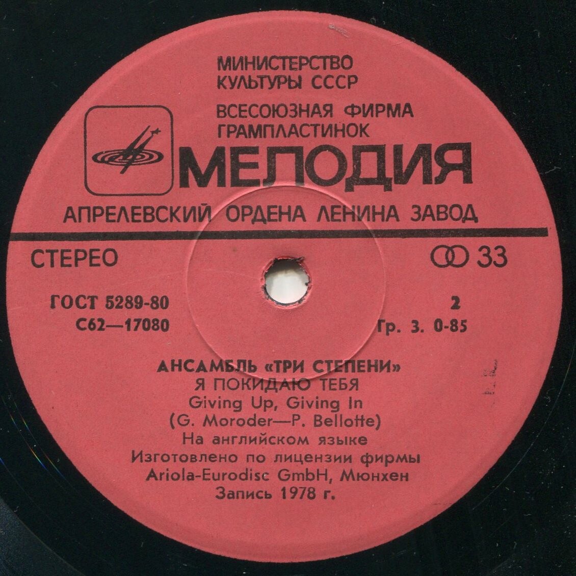 Ансамбль «Три степени» (США)