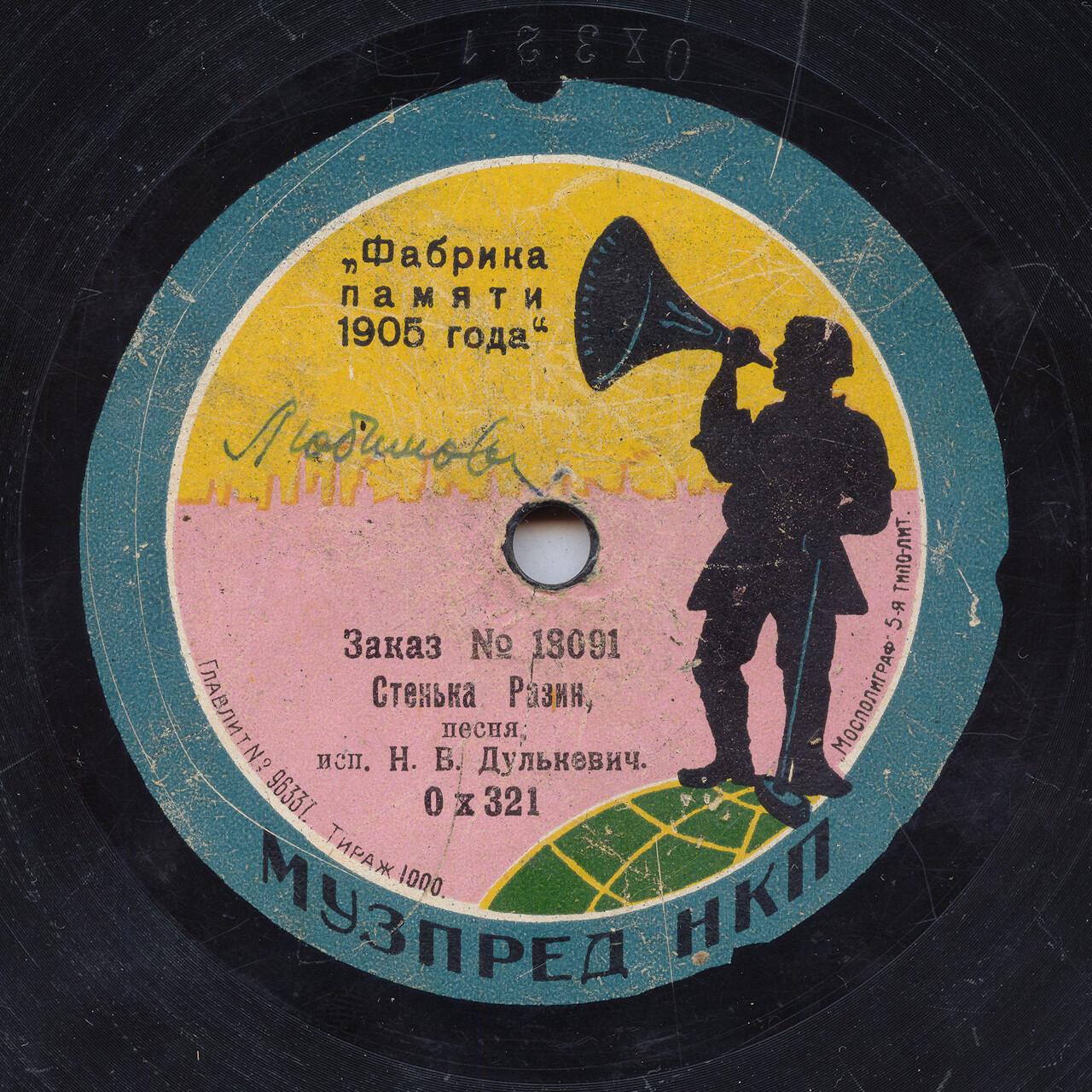 Н. В. Дулькевич - Стенька Разин // Кирпичики