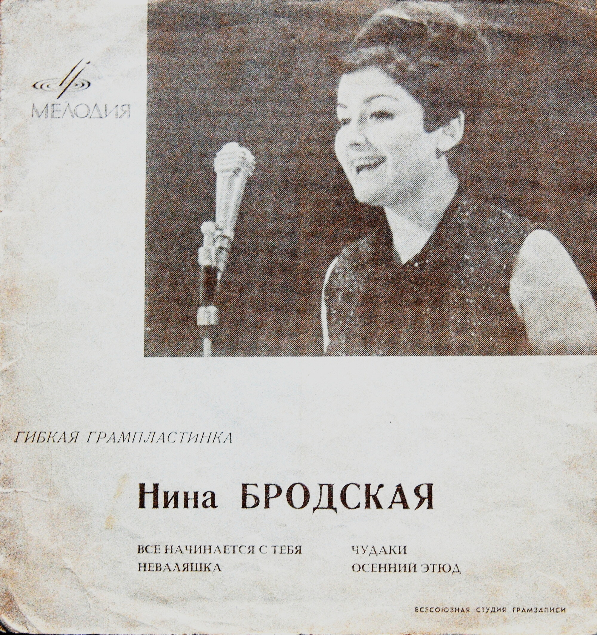 Нина Бродская