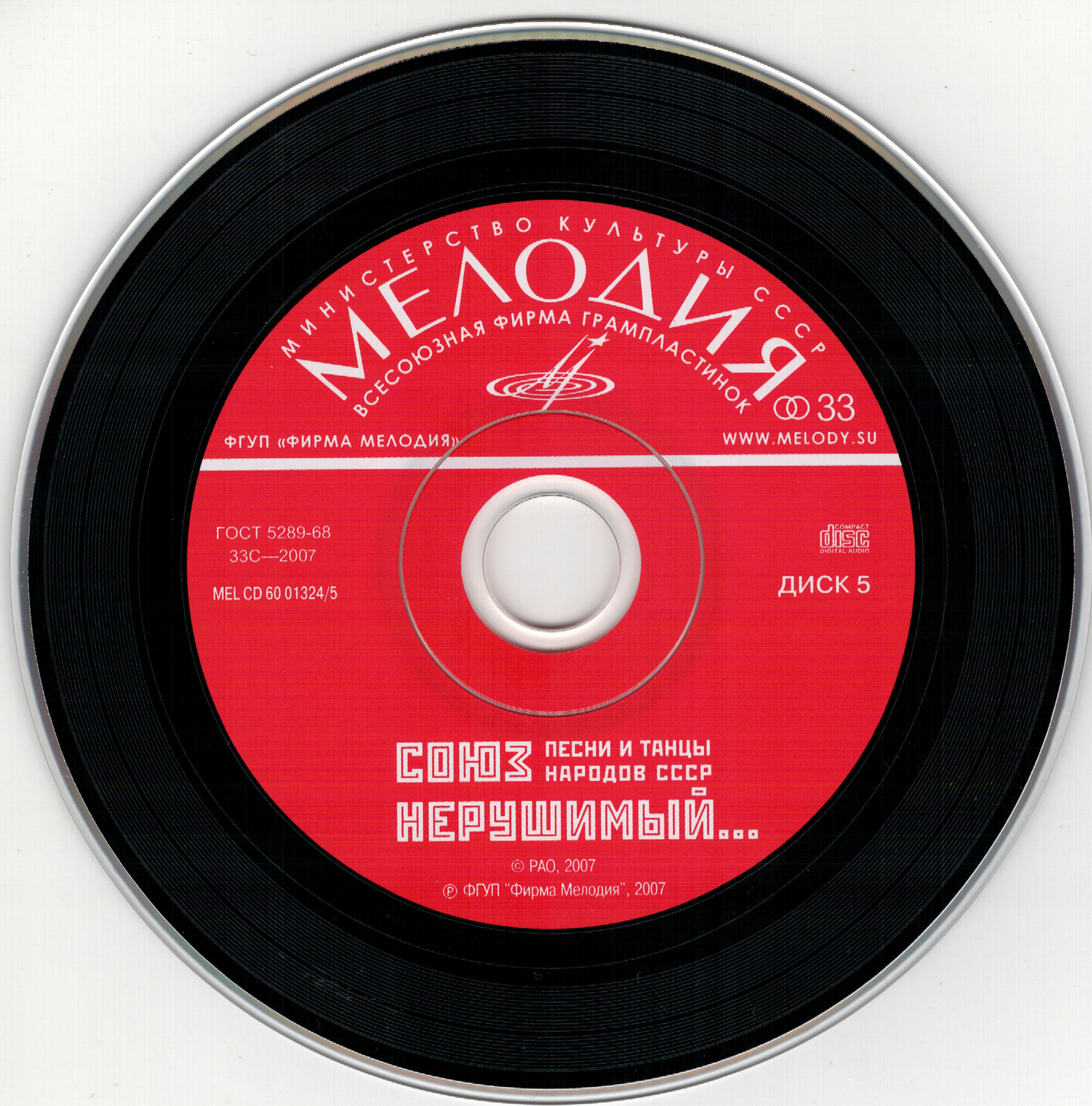 Союз нерушимый. Песни и танцы народов СССР (5 CD)