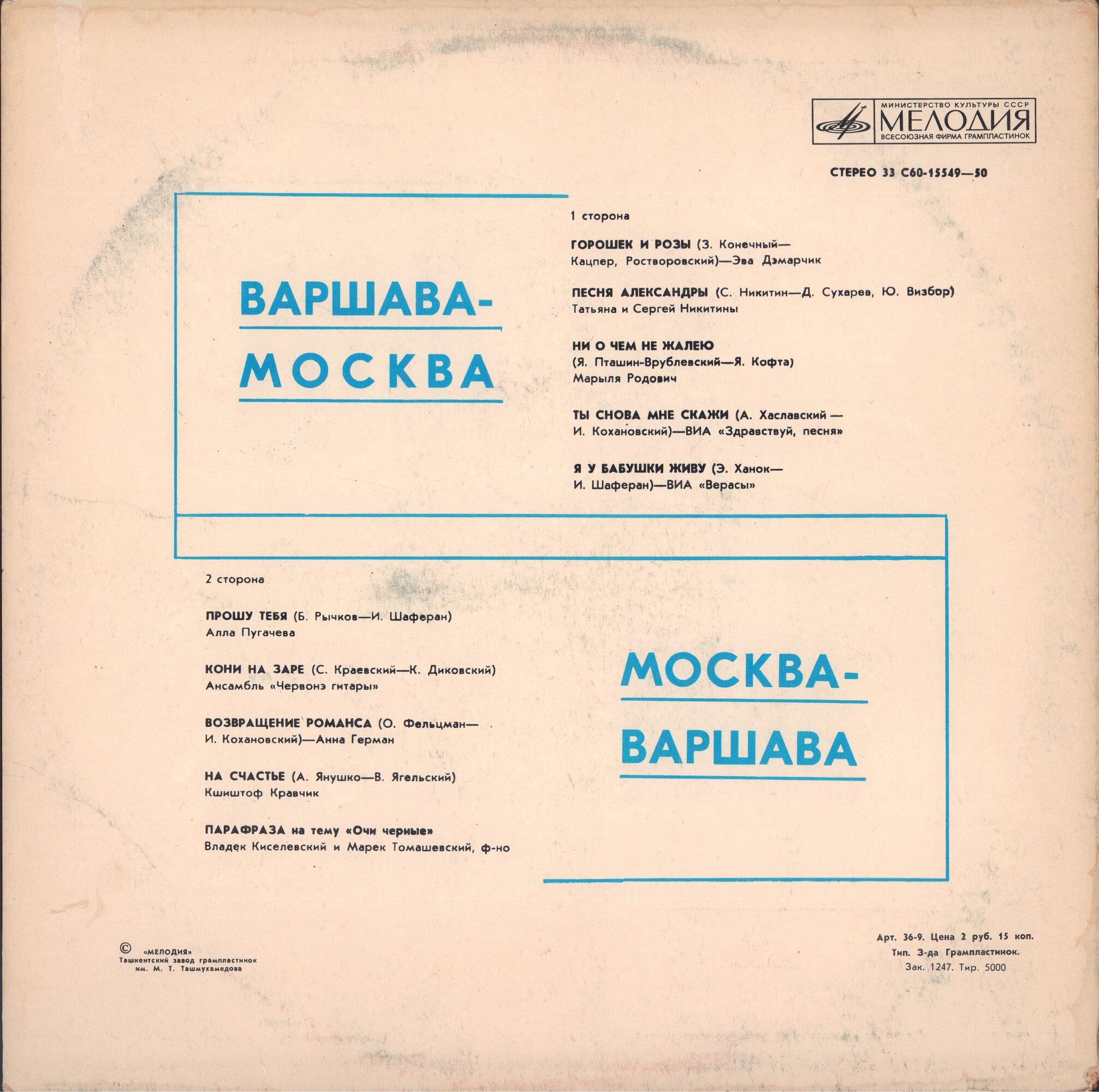 Варшава - Москва, Москва - Варшава