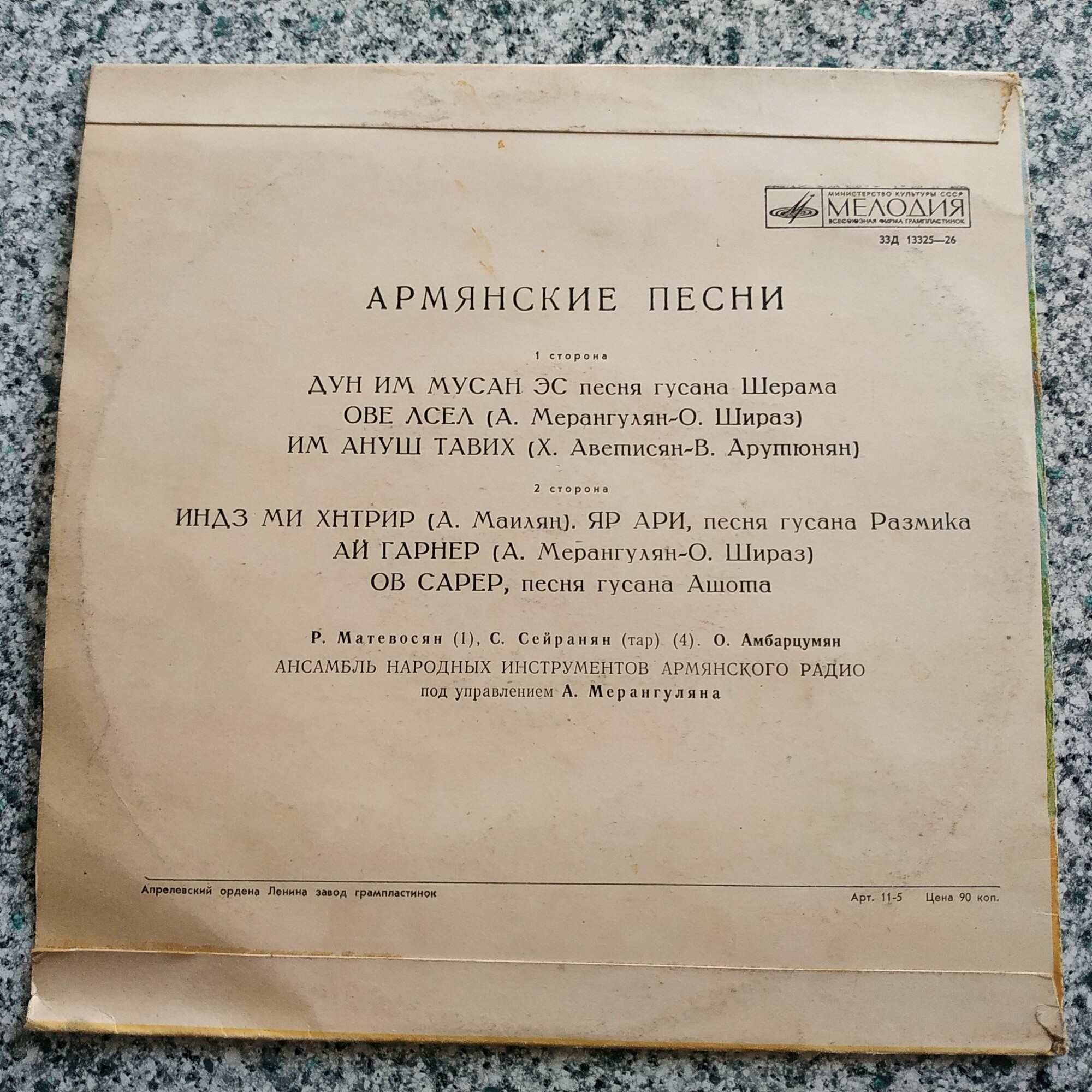 Армянские песни