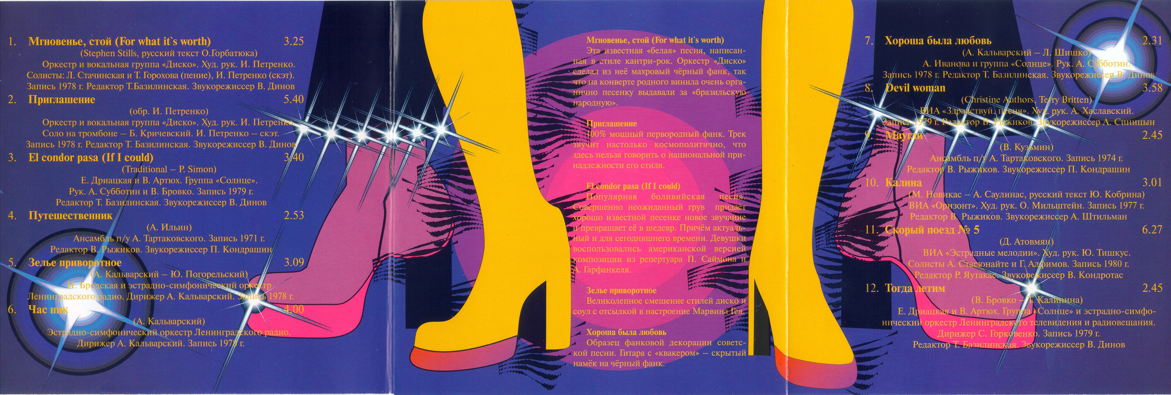 Фанк... Самая откровенная музыка в СССР! (из серии "Подлинная история отечественной легкой музыки)