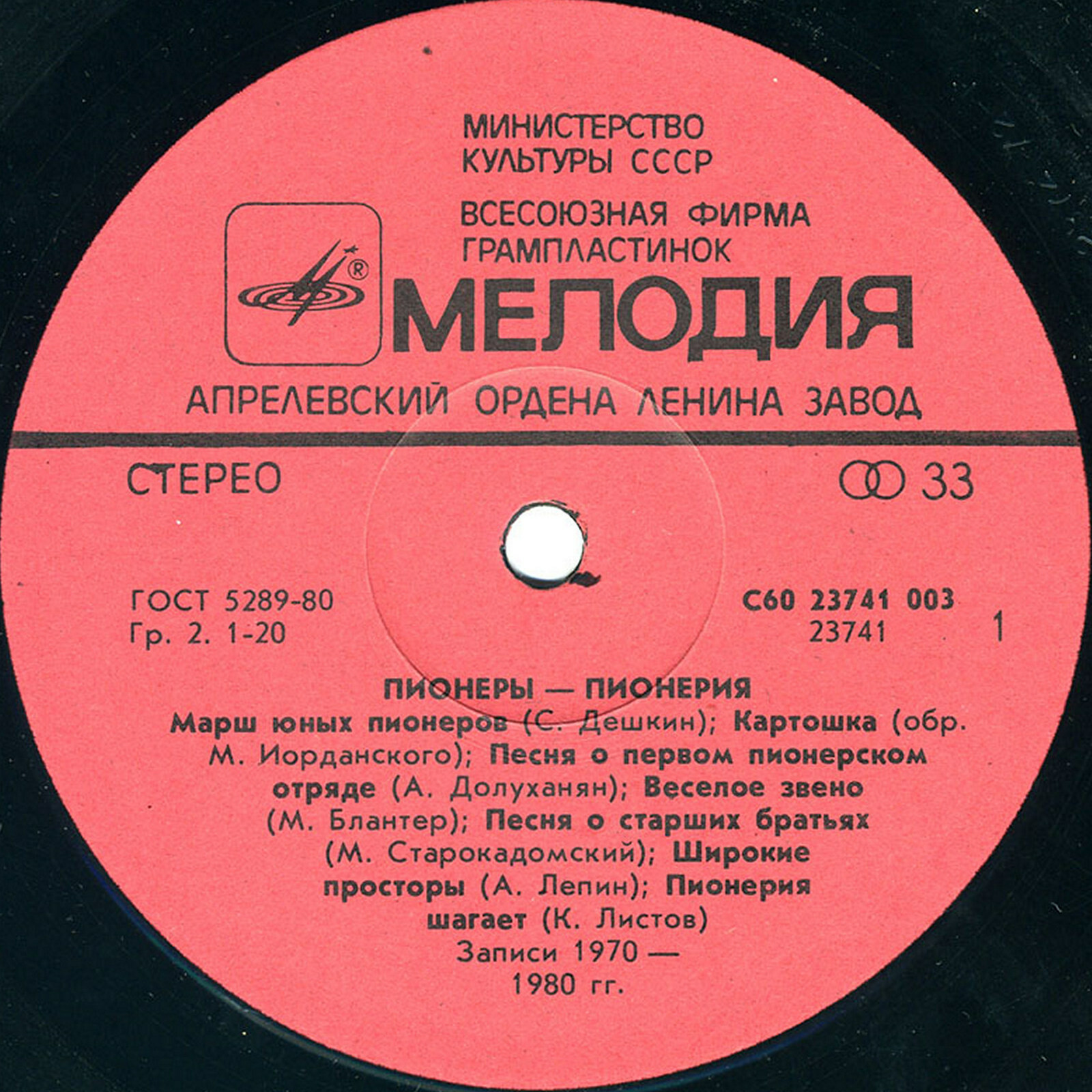 ПИОНЕРЫ — ПИОНЕРИЯ