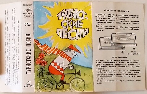 Туристские песни