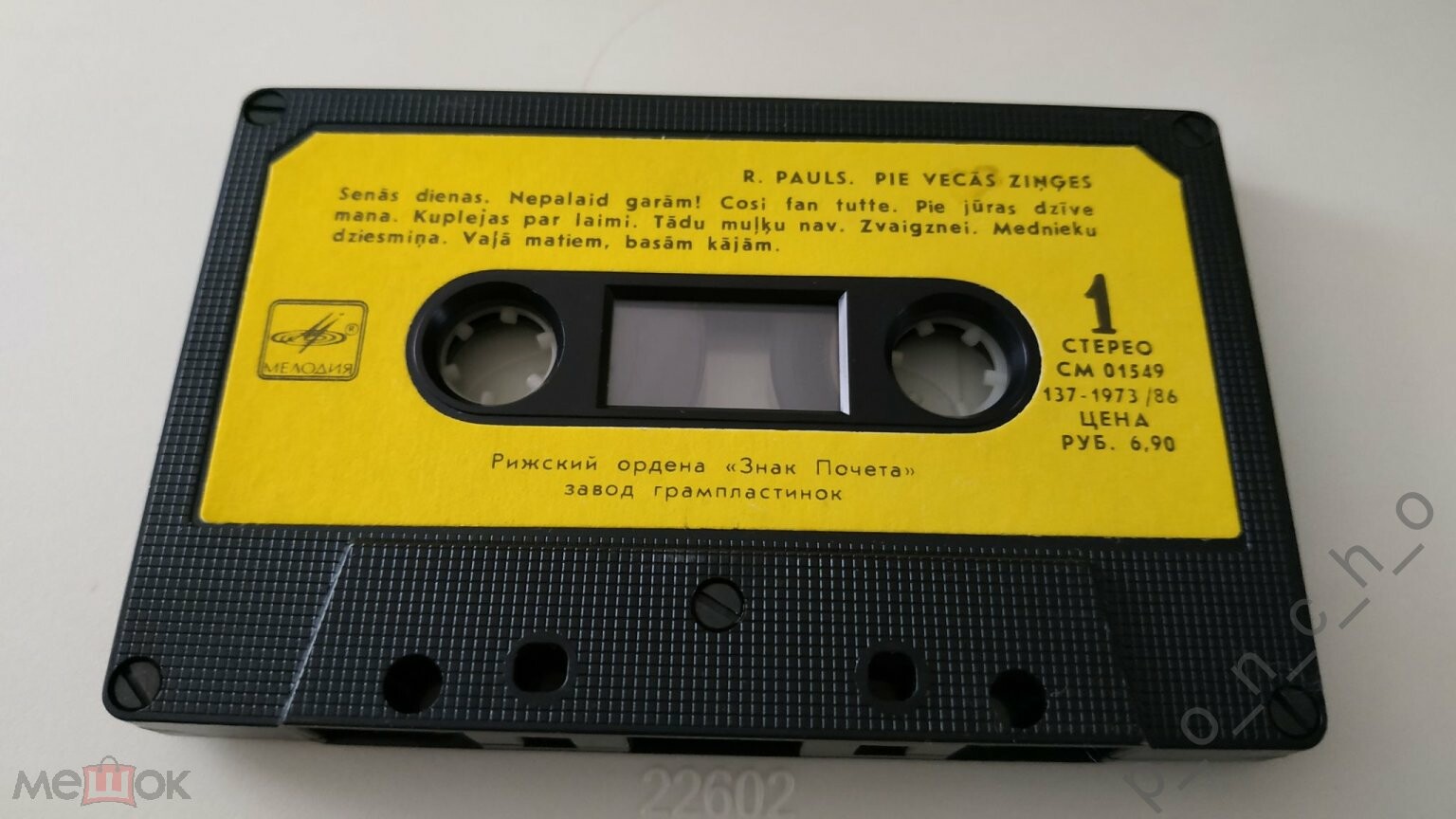 Раймонд Паулс. Рядом со старой песней / R. Pauls — Pie vecas zinges