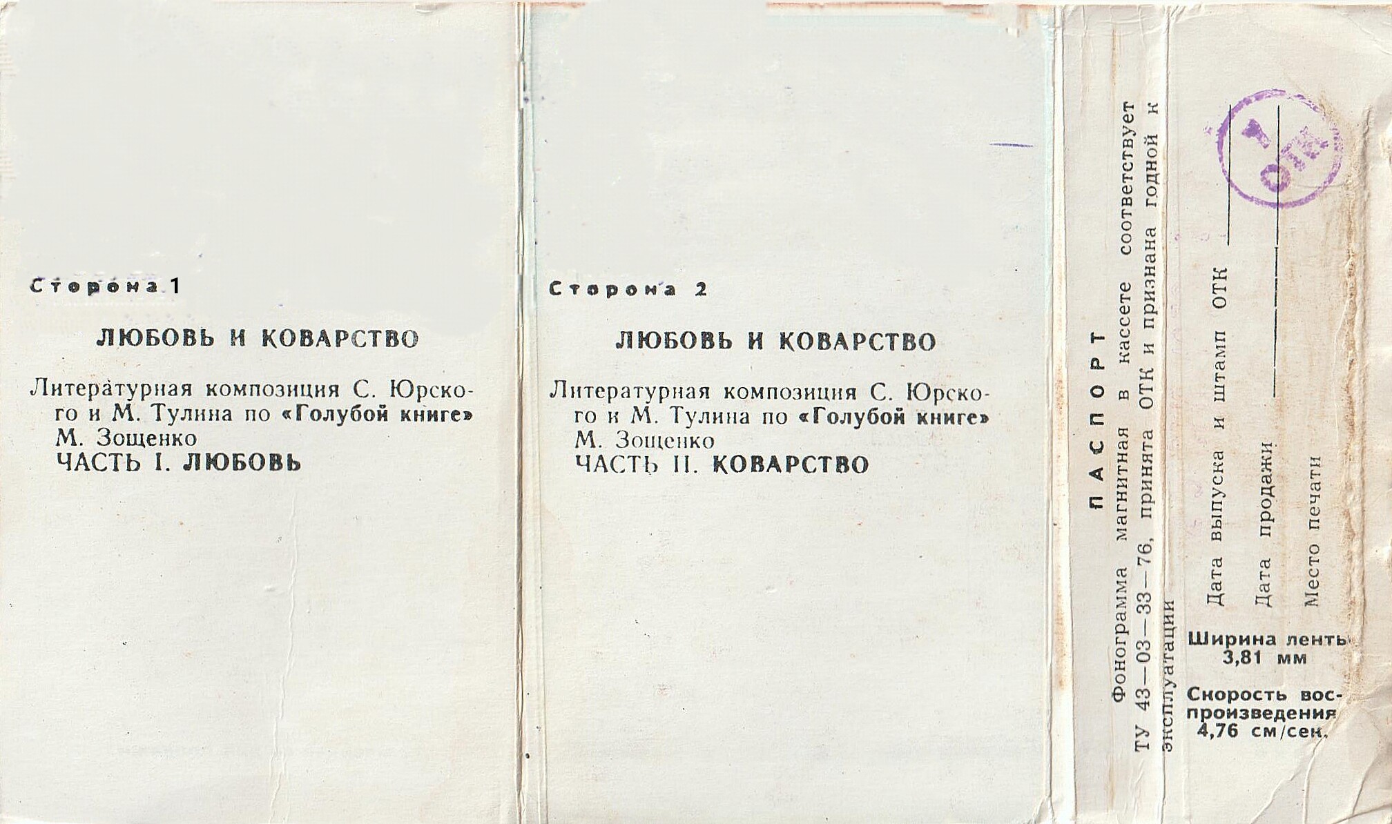 Сергей Юрский читает Зощенко