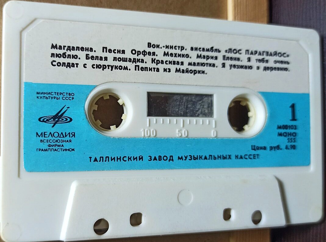 Вокально-инструментальный ансамбль "Лос Парагвайос"