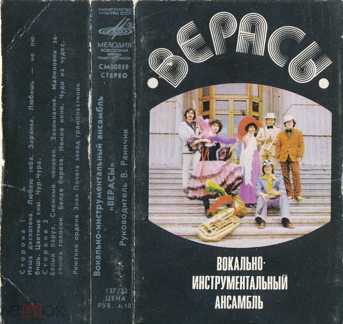 Вокально-инстр. ансамбль "Верасы", рук. В. Раинчик