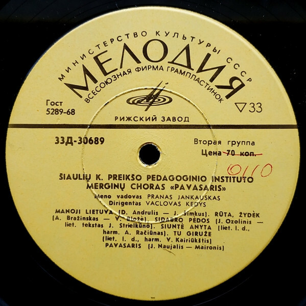 Образцовый женский хор "ПАВАСАРИС"