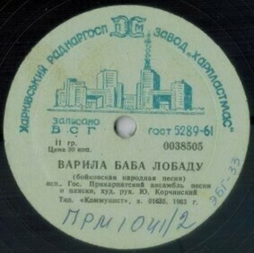 ГОС. ПРИКАРПАТСКИЙ АНСАМБЛЬ ПЕСНИ И ПЛЯСКИ, худ. рук. Ю. Корчинский