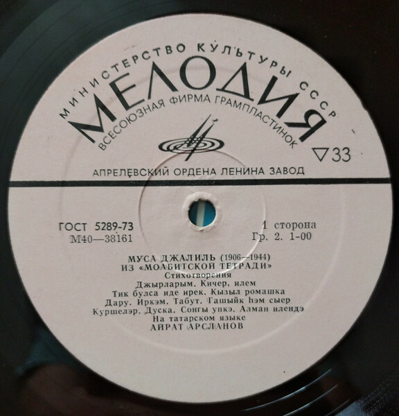 М. ДЖАЛИЛЬ (1906–1944): Из «Моабитской тетради» (стихотоворения на татарском языке — А. Арсланов)