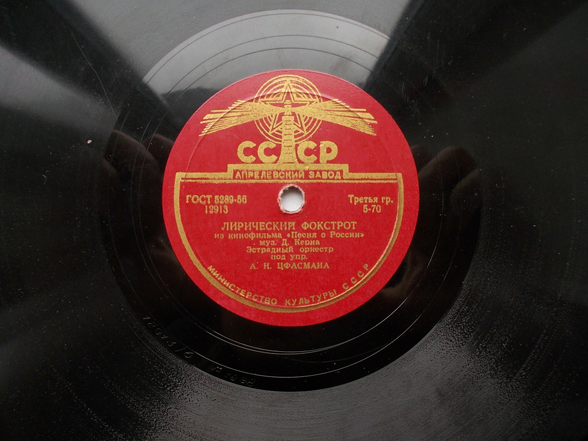 Эстрадный оркестр п/у А. Цфасмана – Начало танца / Лирический фокстрот