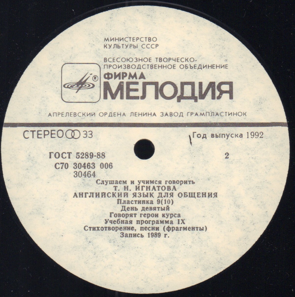 СЛУШАЕМ И УЧИМСЯ ГОВОРИТЬ. Т. Н. ИГНАТОВА. Английский язык для общения. Пластинка 9 (ДЕНЬ ДЕВЯТЫЙ)