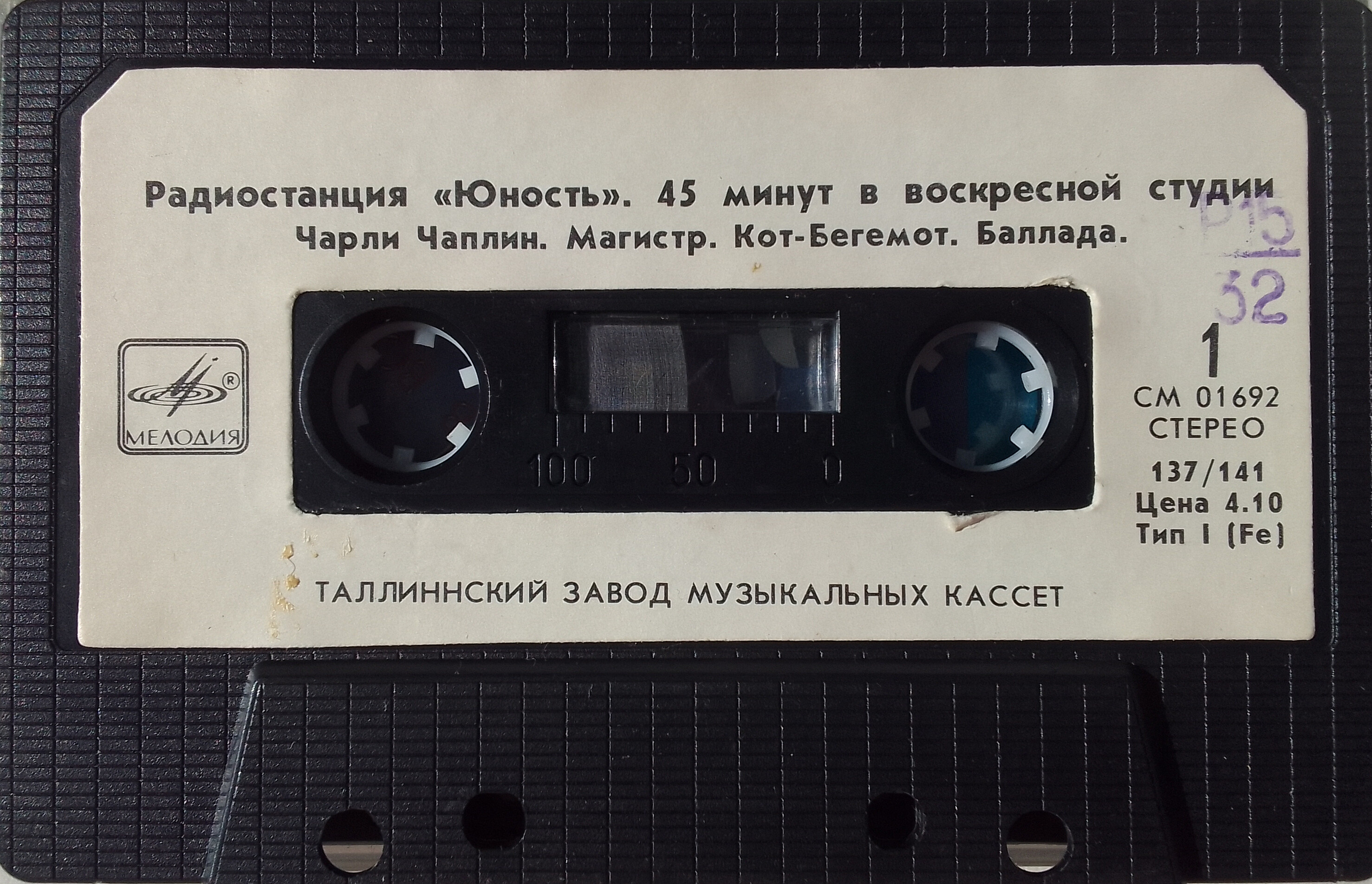 Радиостанция "Юность". 45 минут в воскресной студии