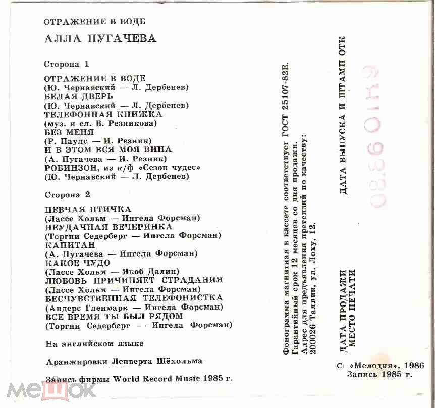 Алла Пугачева. «‎Отражение в воде»