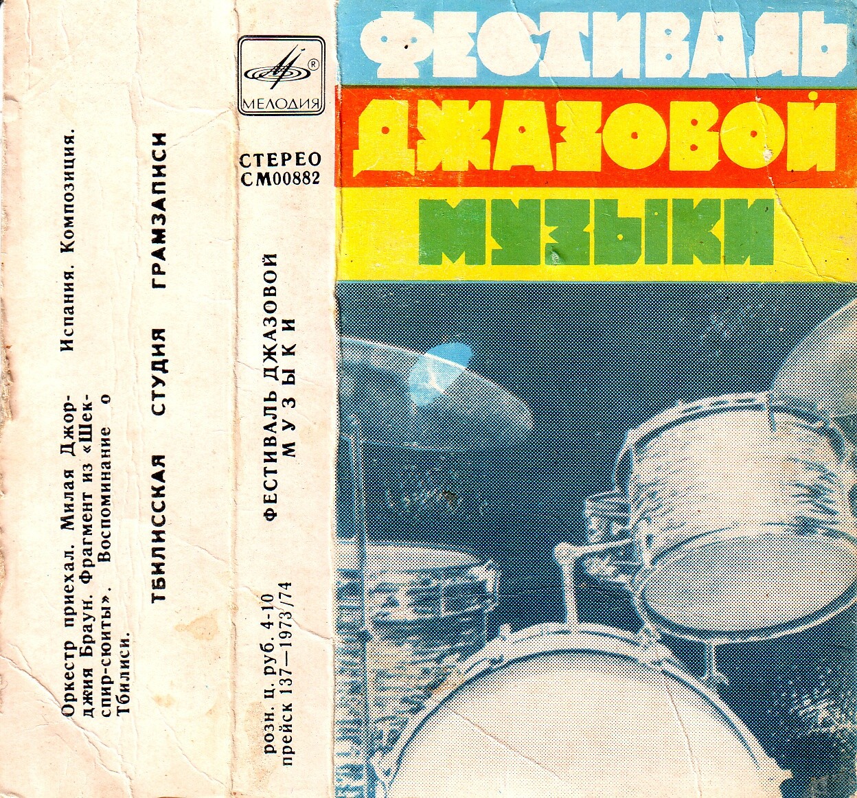 Фестиваль джазовой музыки