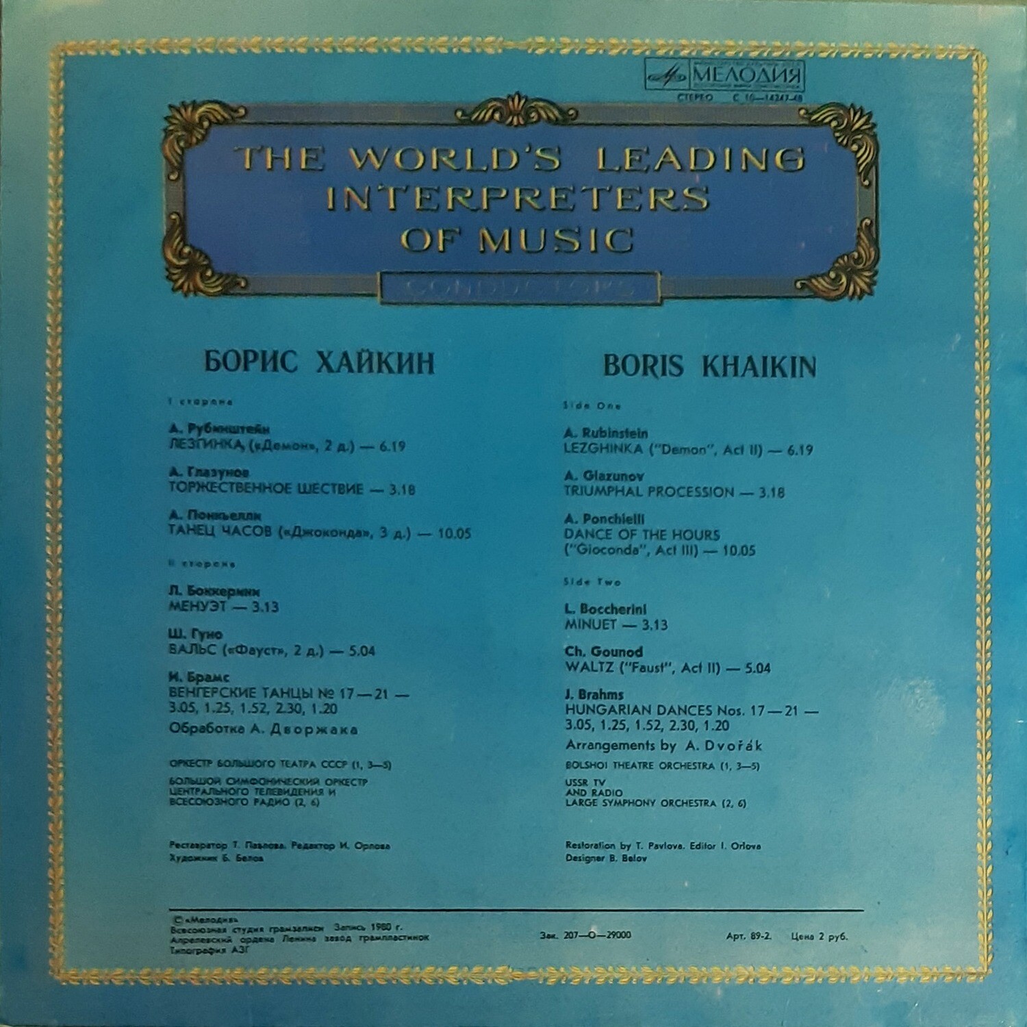 ДИРИЖЁР БОРИС ХАЙКИН