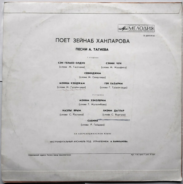 Поёт Зейнаб Ханларова. Песни А. Тагиева