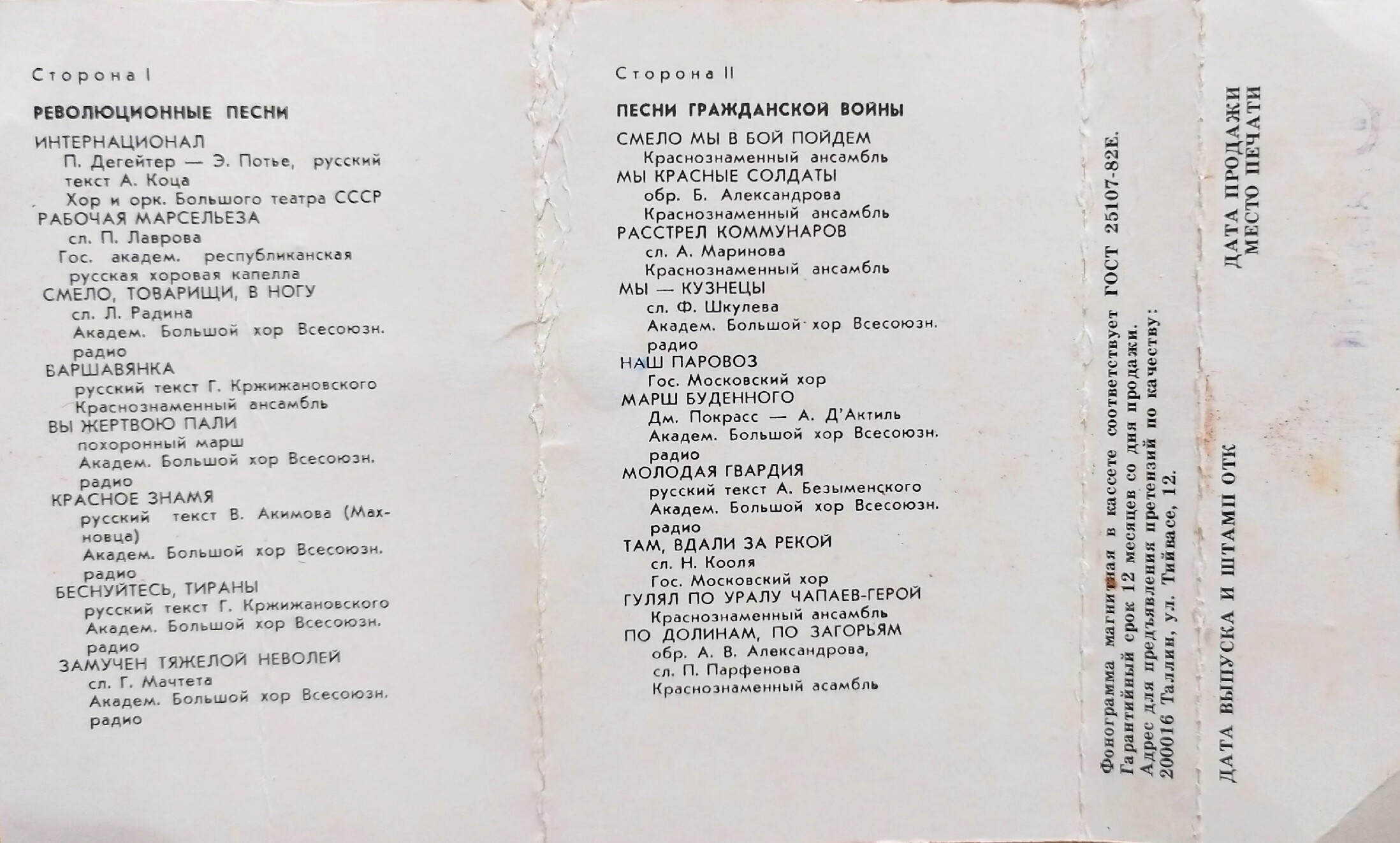 Революционные песни и песни гражданской войны