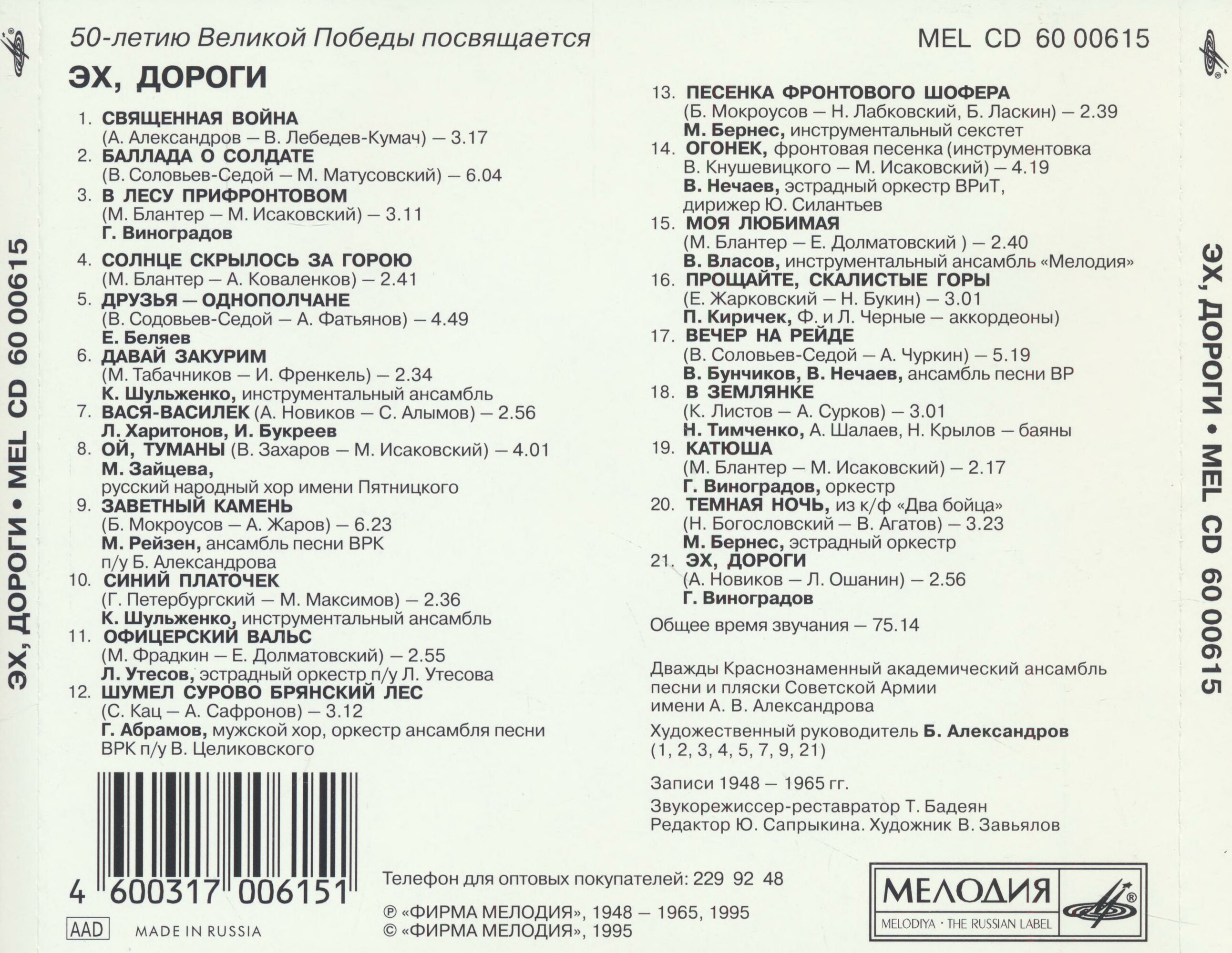 Эх, дороги...