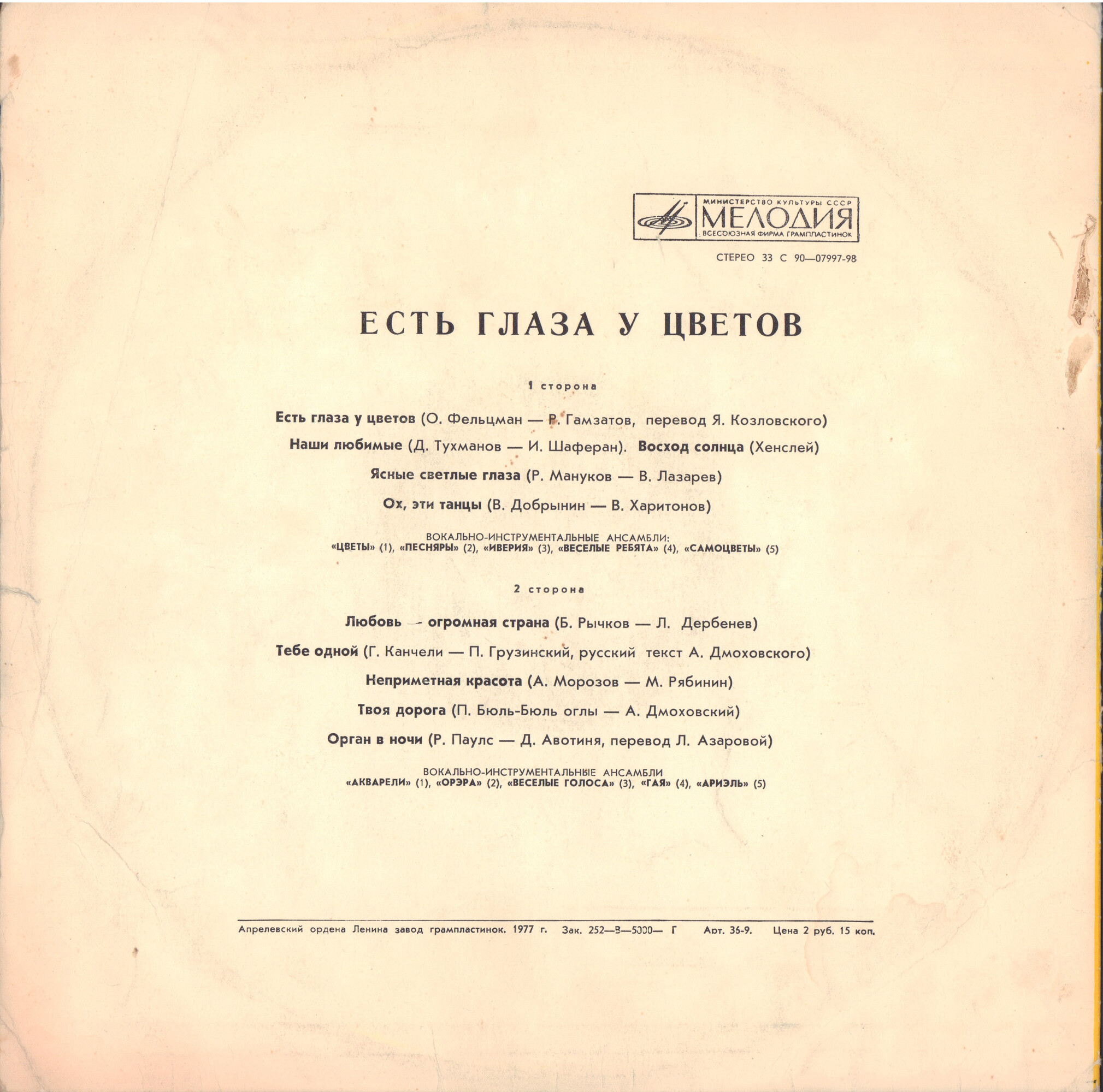 Есть глаза у цветов