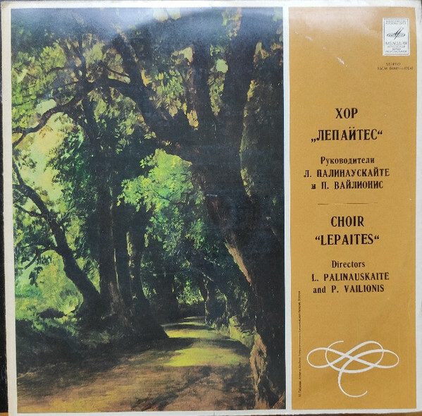 ХОР ДЕВОЧЕК «ЛЕПАЙТЕС» п/у Л. Палинаускайте и П. Вайлёниса