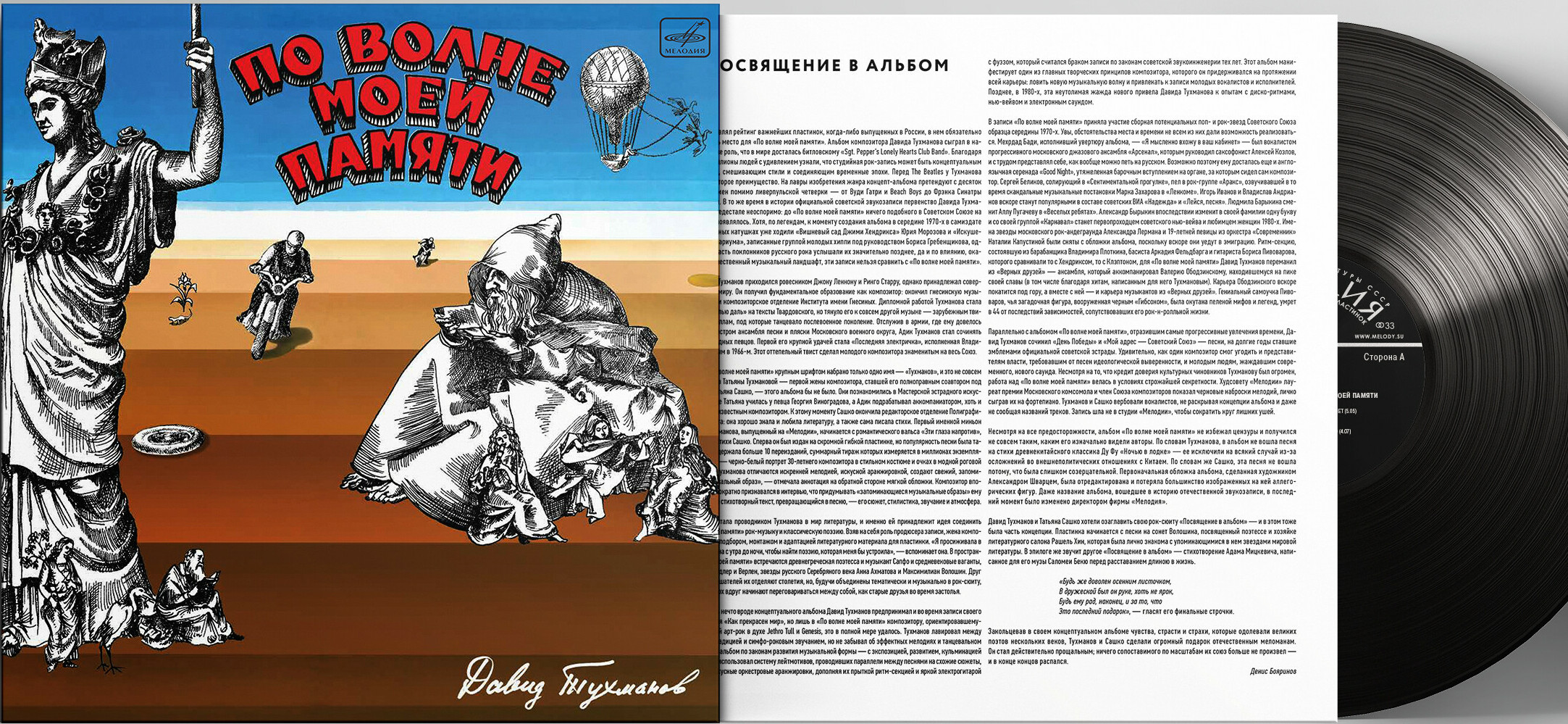 Давид Тухманов. По волне моей памяти