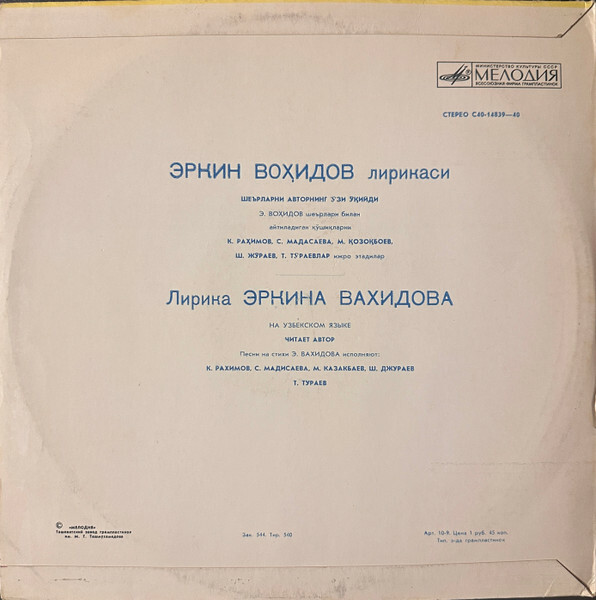 ЛИРИКА Э. ВАХИДОВА (1936).