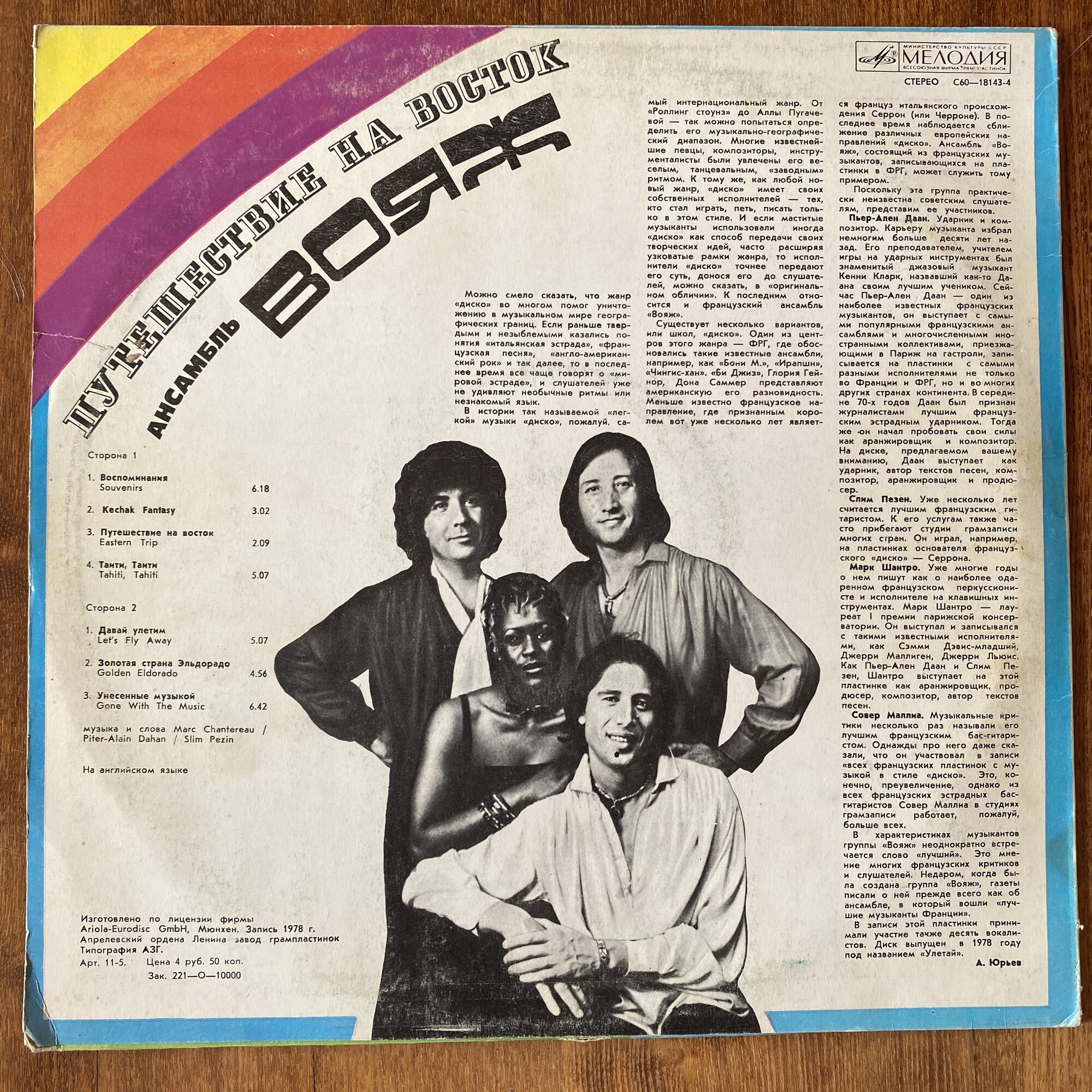 АНСАМБЛЬ “ВОЯЖ” (VOYAGE). «Путешествие на восток»