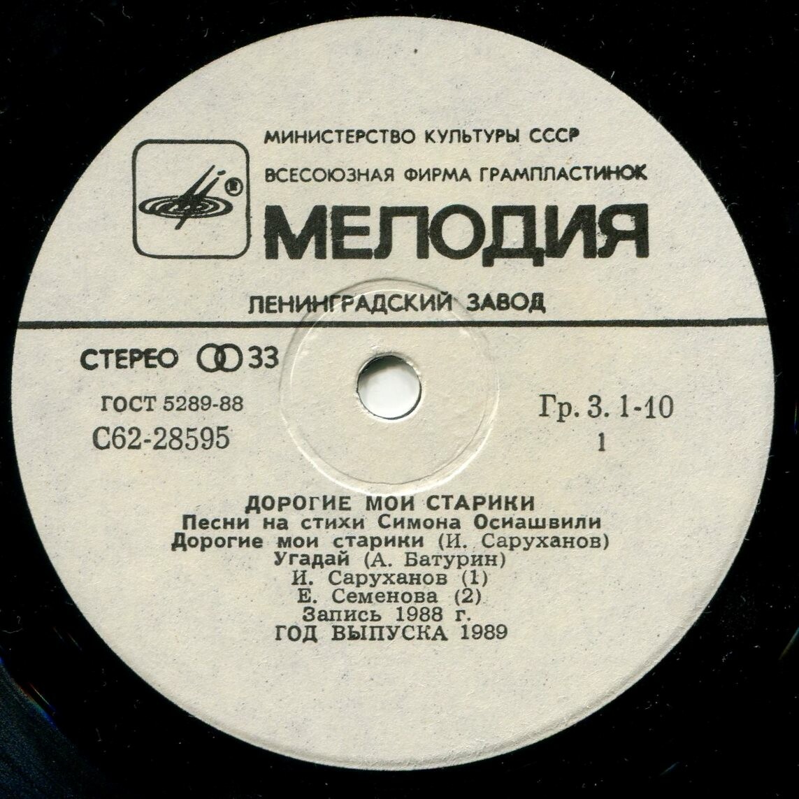 Дорогие мои старики. Песни на стихи Симона ОСИАШВИЛИ