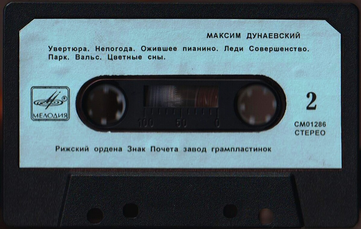 Максим Дунаевский.  Музыка из телефильма "Мэри Поппинс, до свидания"