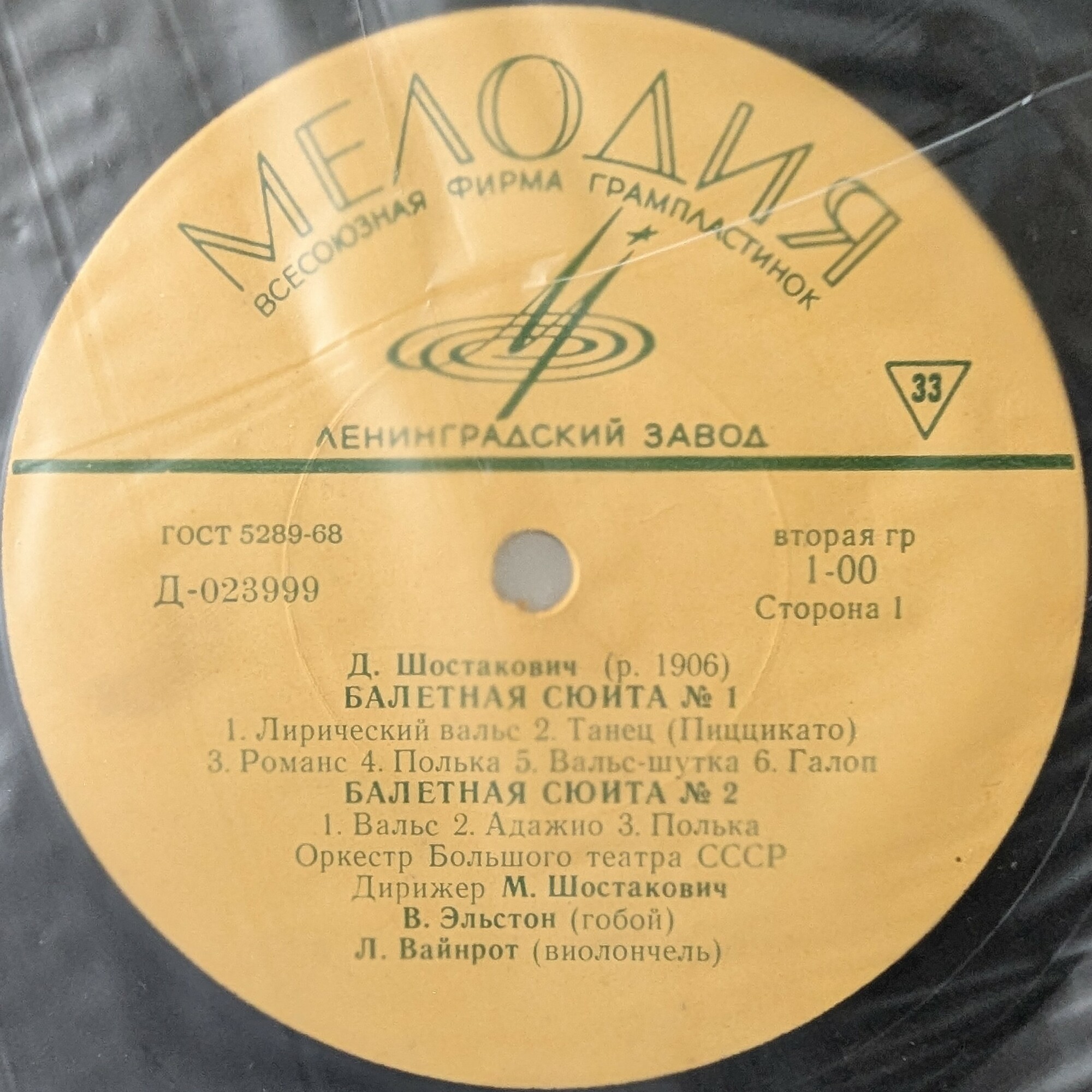 Д. ШОСТАКОВИЧ Три балетные сюиты (М. Шостакович, оркестр БТ СССР)