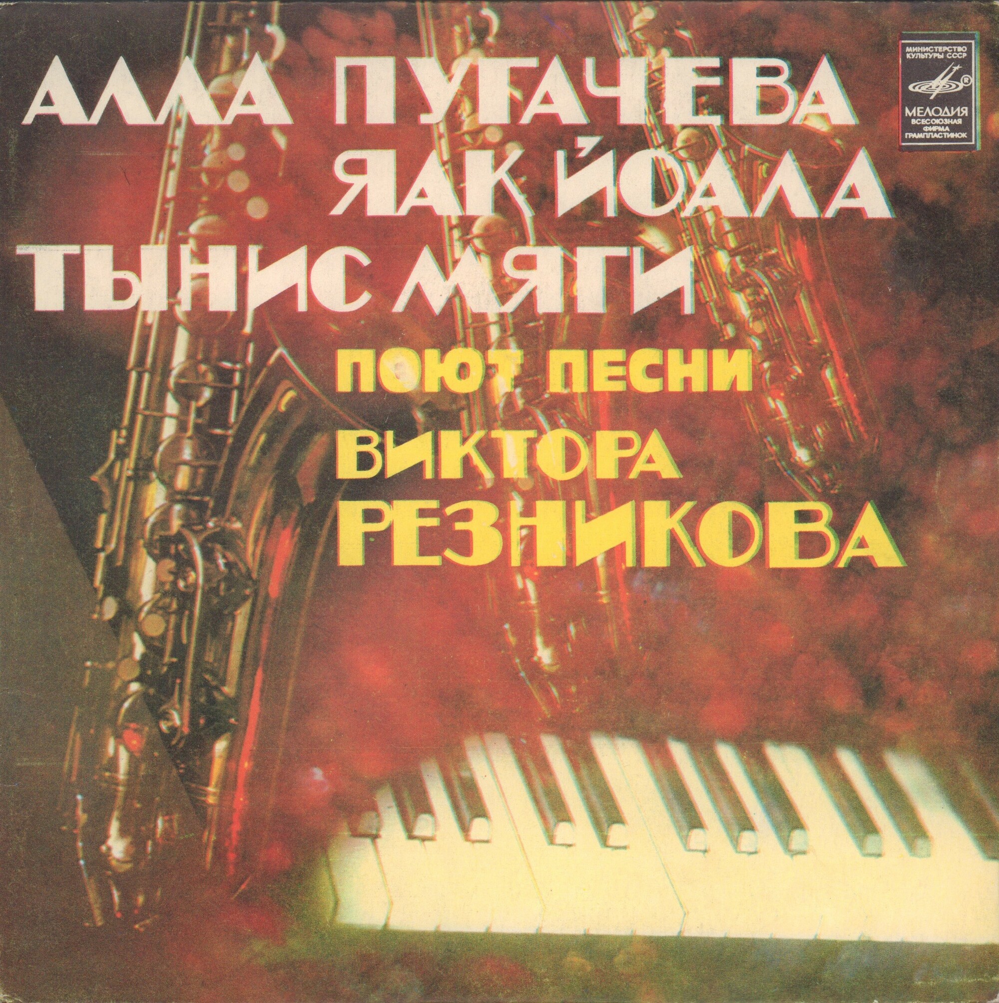 В. РЕЗНИКОВ. «Песни Виктора Резникова»