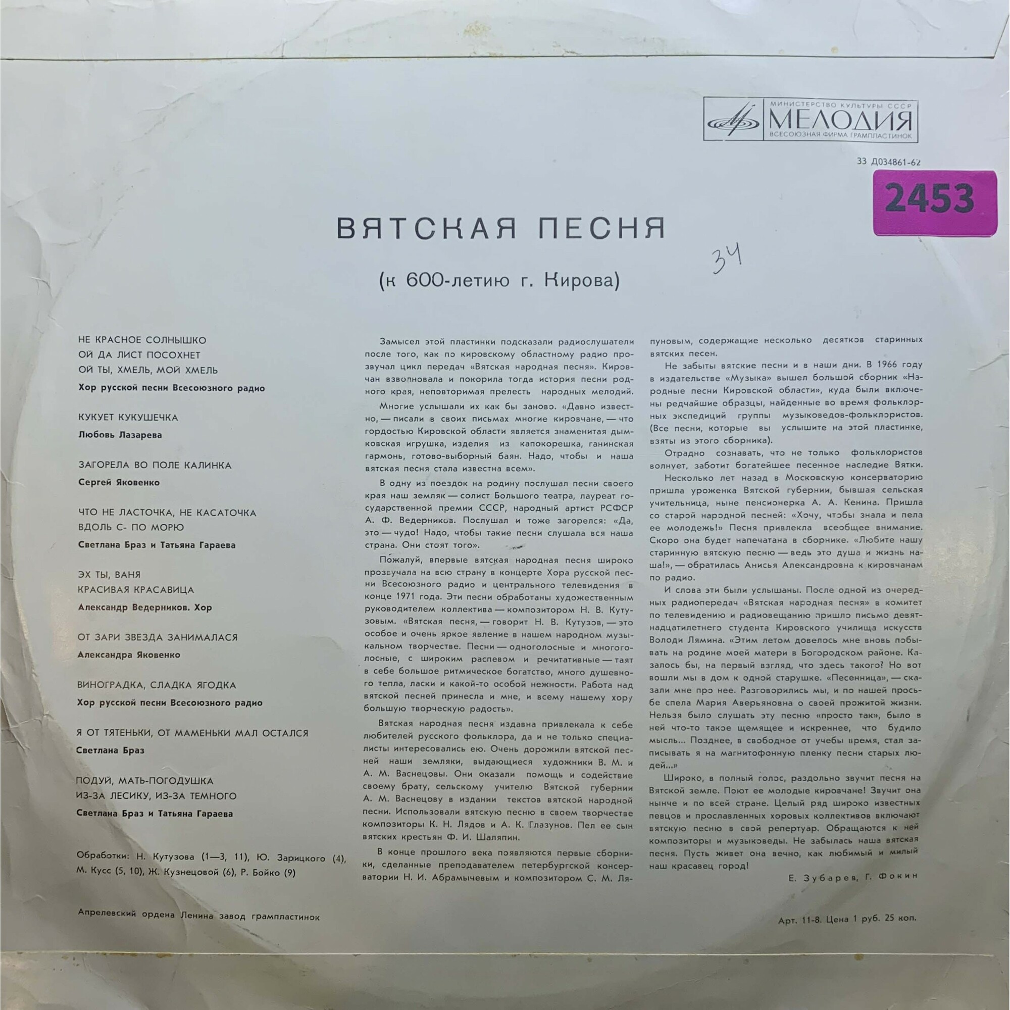 Вятская песня (к 600-летию города Кирова)