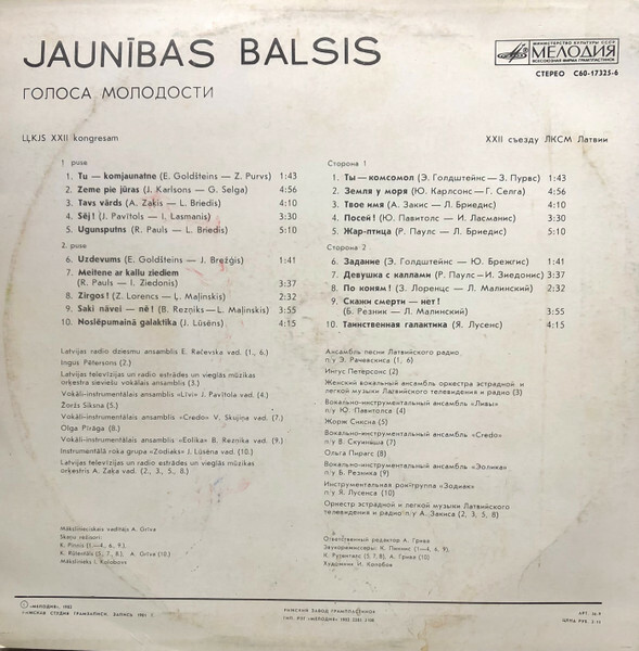 Jaunības Balsis  / Голоса молодости