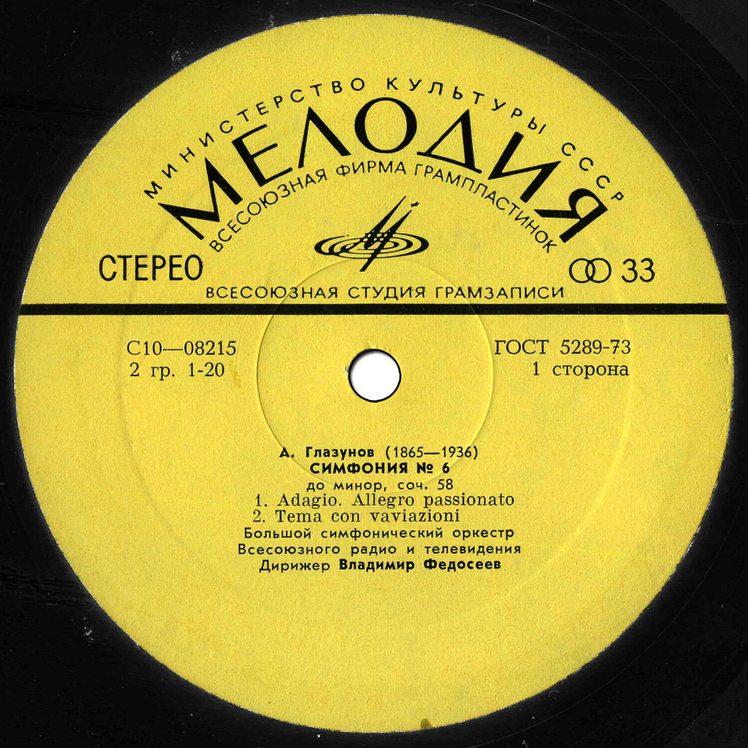 А. ГЛАЗУНОВ (1865 - 1936) Симфония № 6 до минор, соч. 58 (В. Федосеев)
