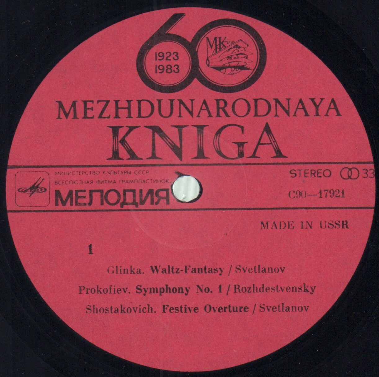 MEZHDUNARODNAYA KNIGA 1923-1983: THE 60TH ANNIVERSARY (экспортное издание)