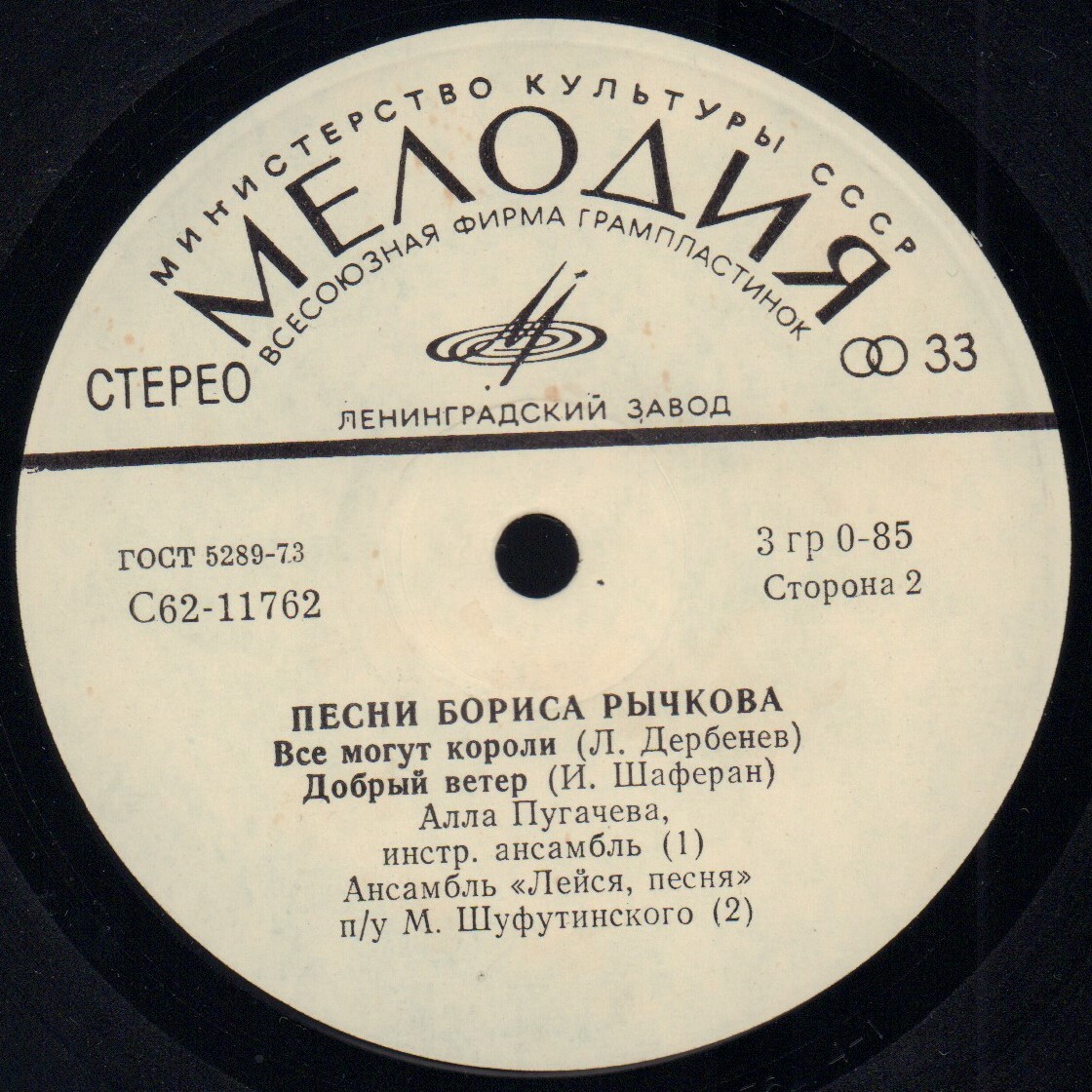 Песни Бориса РЫЧКОВА