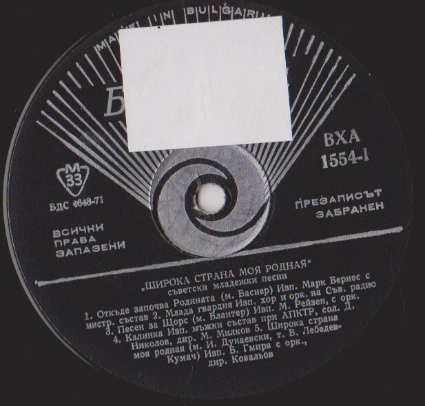 Широка страна моя родная. Съветски младежки песни