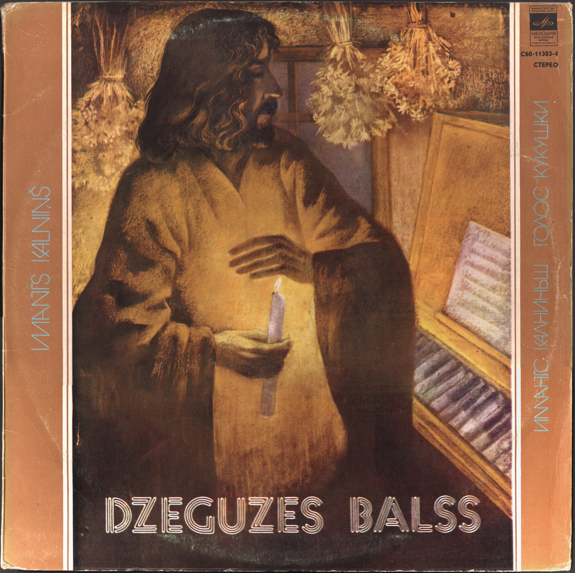 Имантс КАЛНИНЬШ «Голос кукушки». Песни на слова М. Чаклайса