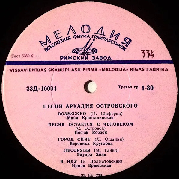 Песни Аркадия Островского