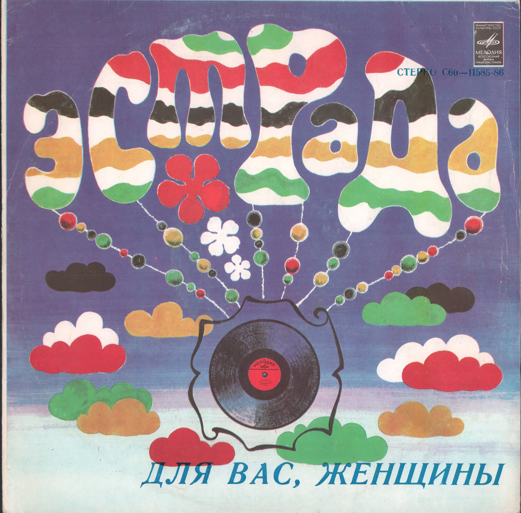 Для вас, женщины!