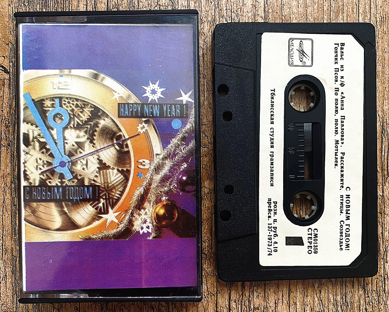 С НОВЫМ ГОДОМ!