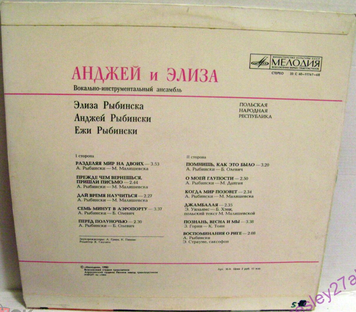 Вокально-инструментальный ансамбль "Анджей и Элиза" (Польша)