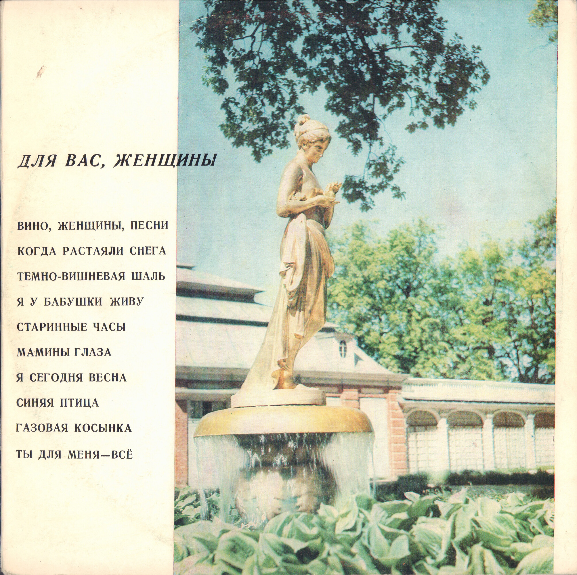 Для вас, женщины!