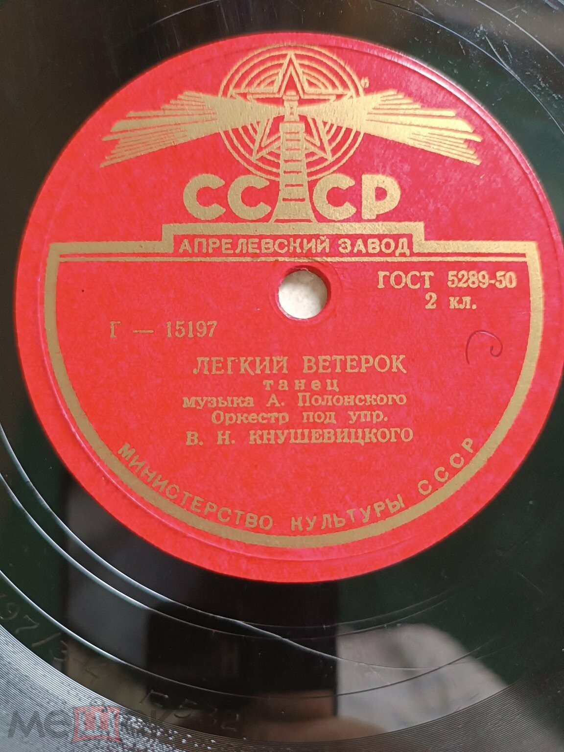 Оркестр п/у В. Кнушевицкого - Первая встреча / Лёгкий ветерок